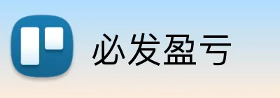 必发盈亏 logo